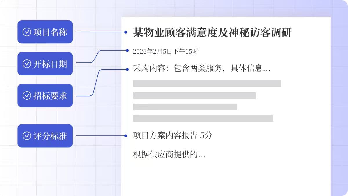爱投标招标文件解析与评分标准提取界面
