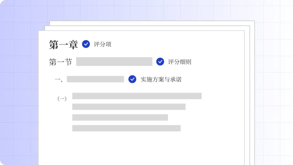 爱投标AI标书目录大纲智能生成界面