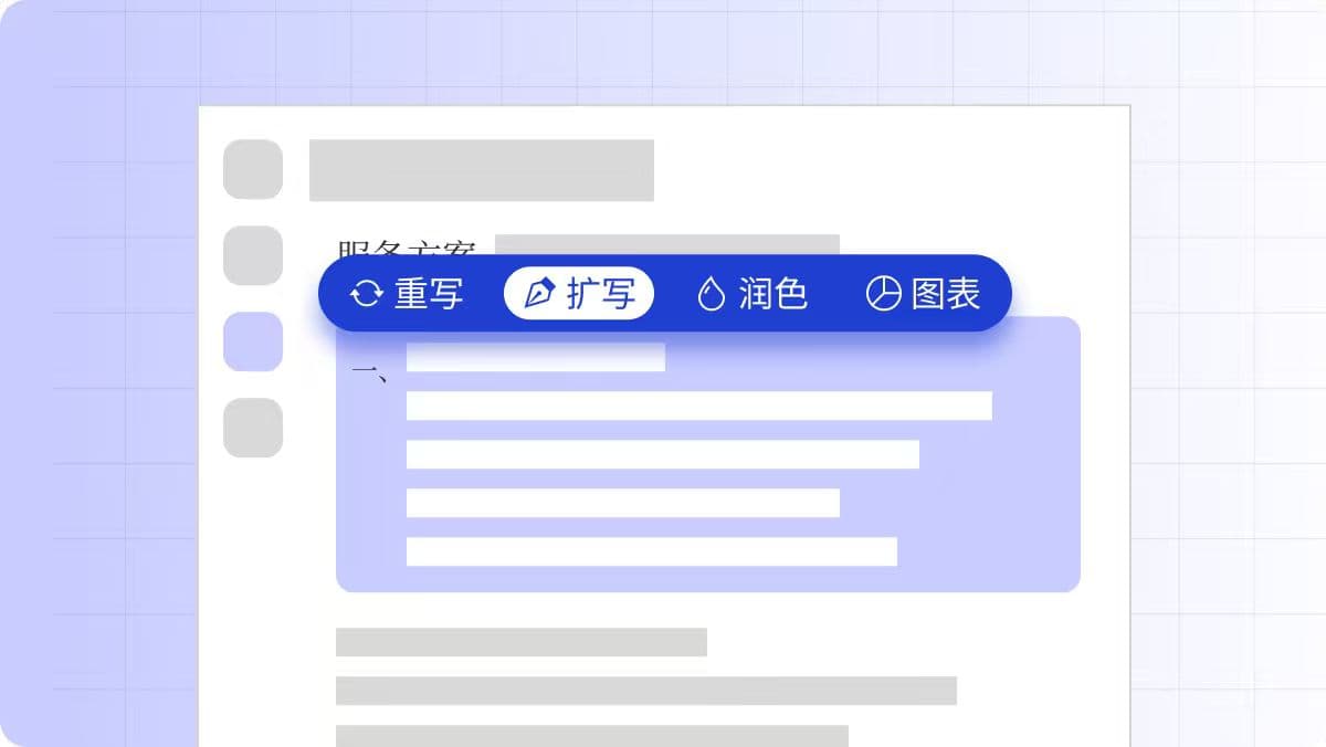 爱投标标书内容重写扩写与润色界面
